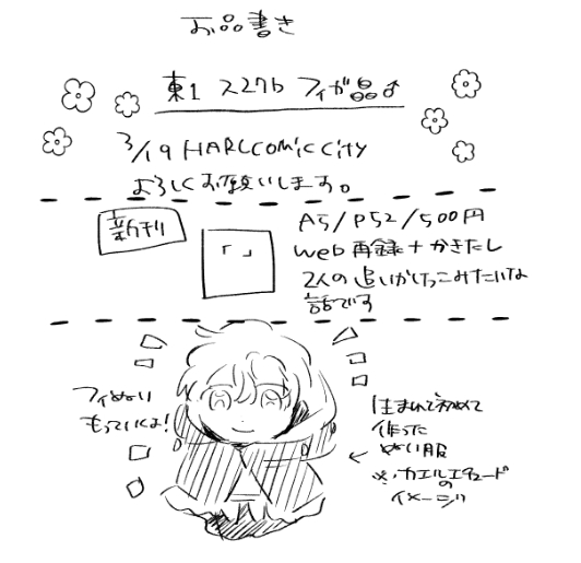 明後日はどうぞよろしくお願いします※ぬいはスペースにぎやかしで飾ろうと思ってます 