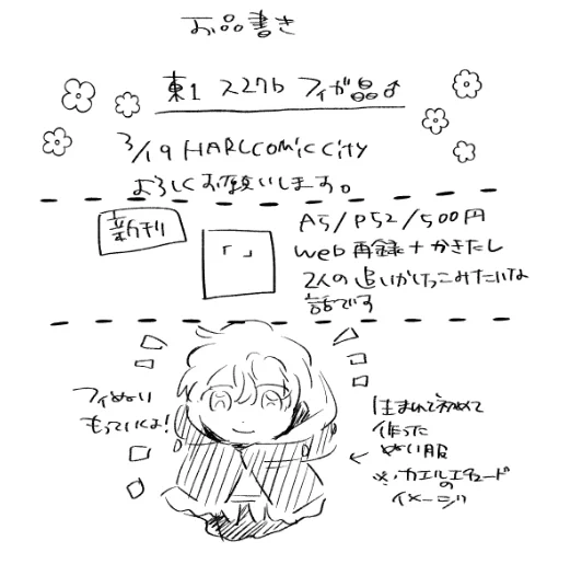 明後日はどうぞよろしくお願いします※ぬいはスペースにぎやかしで飾ろうと思ってます 