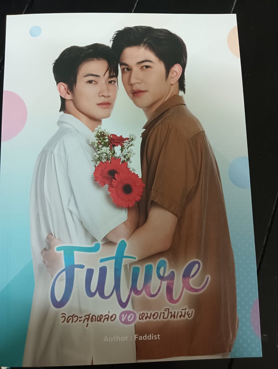 aomamm78704587's tweet photo. Box set คืองานดีมาก
ภาพสวย สีสวย
น้องฟิวส์หล่อมาก
หมออนาก็น่ารัก สมกับที่รอ
🥰🫰💛🫰
#อนาคตของฟิวส์ #FutureSeries #วิศวะสุดหล่อกับคุณหมอของผม #faddist #bbjs #ลิตเติ้ลแคทของบิ๊กบูม #boom_natthapat https://t.co/BAM3aXhIPz