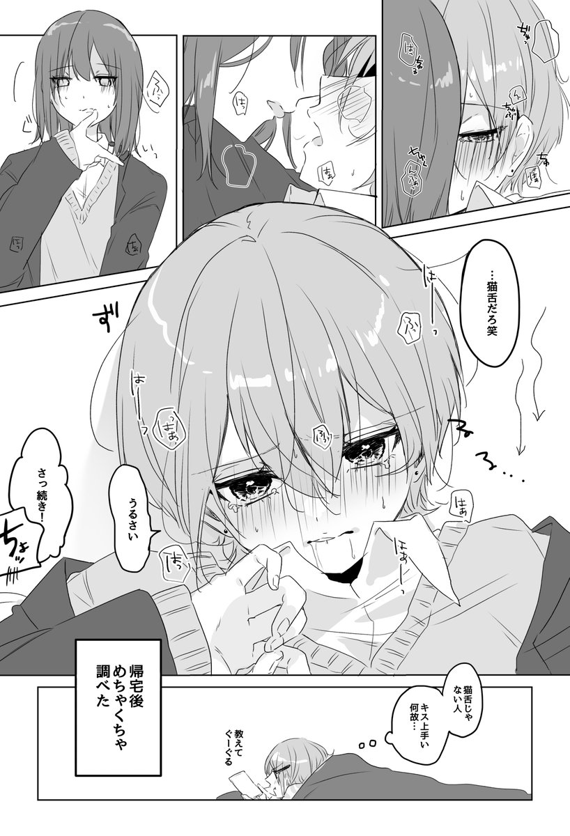 猫舌じゃない人ってキス上手いらしいよ ※百合漫画 