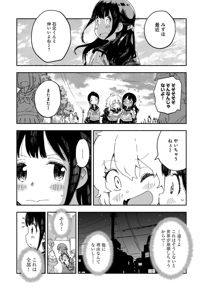 女子中学生が崩壊する世界を救う話 5/7 