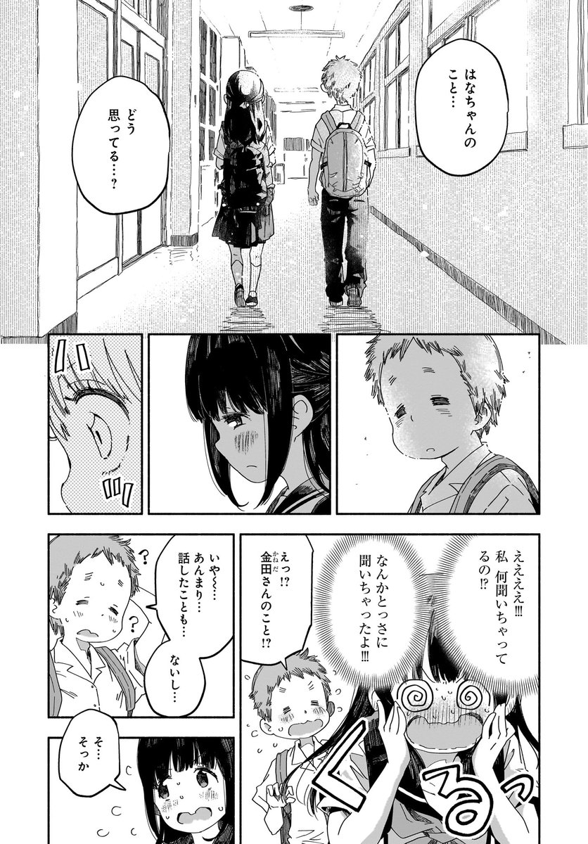 女子中学生が崩壊する世界を救う話 5/7 