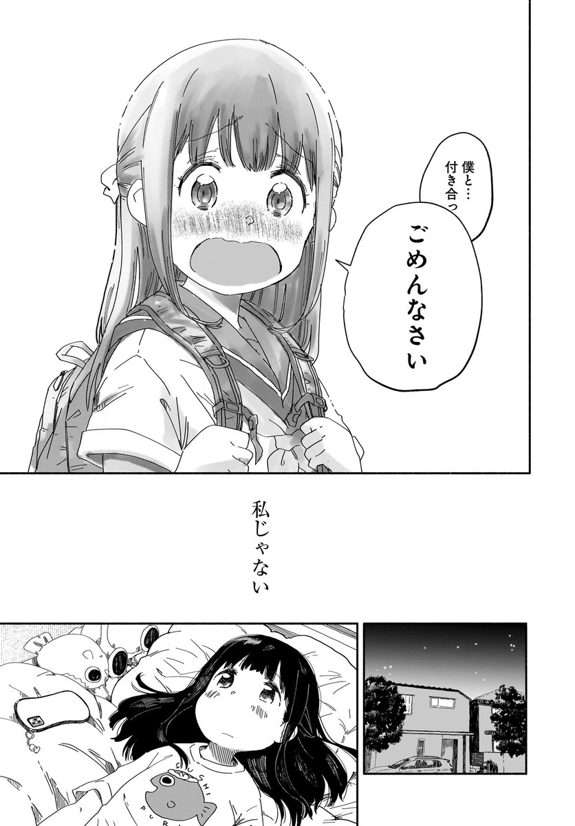 女子中学生が崩壊する世界を救う話 6/7 