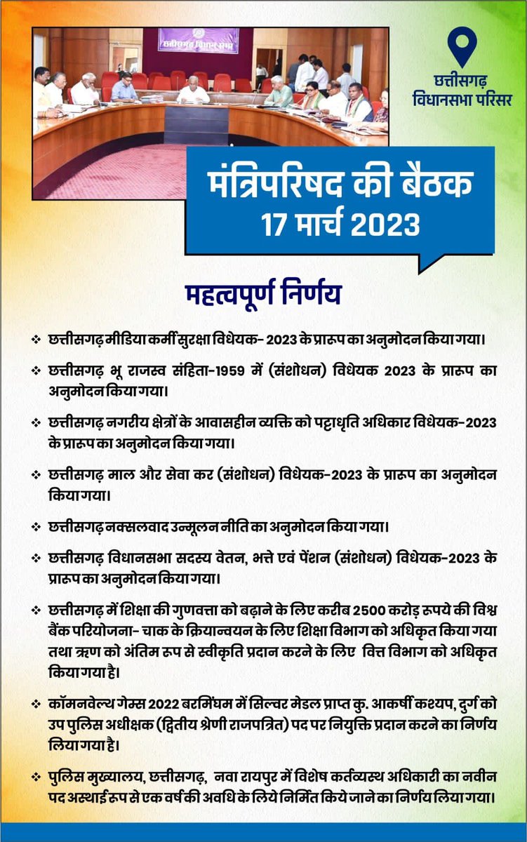 IYCChhattisgarh's tweet photo. आज विधानसभा परिसर में मान. मुख्यमंत्री श्री @bhupeshbaghel जी की अध्यक्षता में कैबिनेट की बैठक संपन्न हुई, जिसमें कई महत्वपूर्ण निर्णय लिए गए। https://t.co/2Ubvv7AUy6