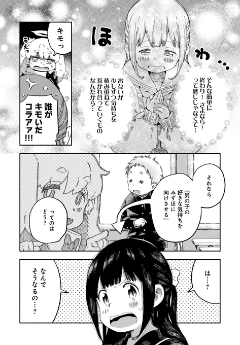 女子中学生が崩壊する世界を救う話 2/7 