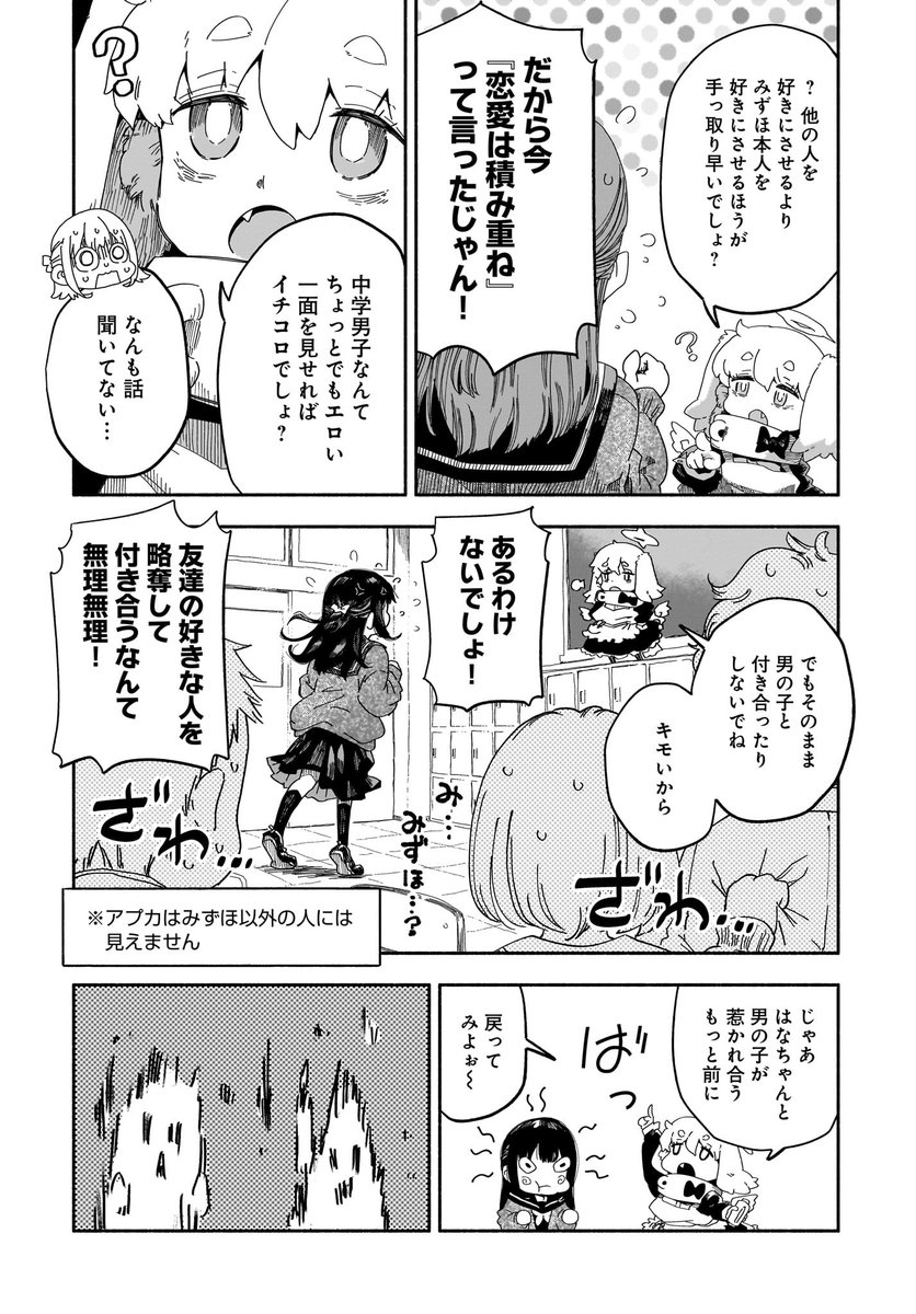 女子中学生が崩壊する世界を救う話 2/7 