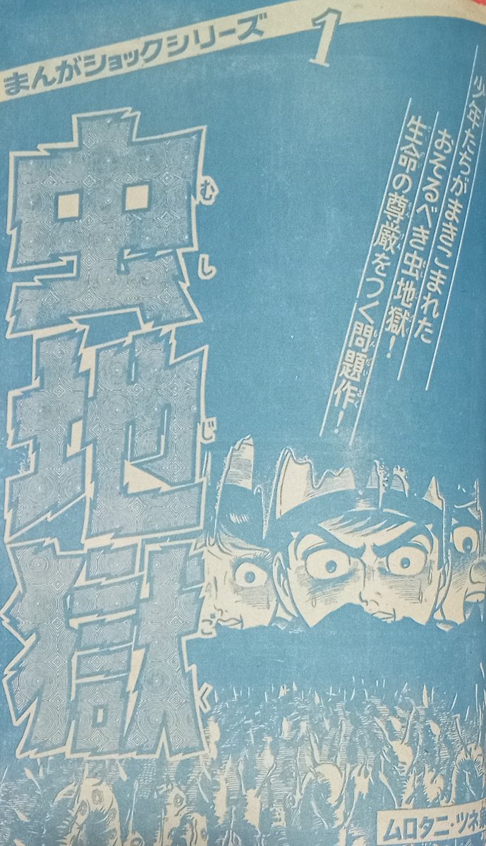 くだん書房：目録：マンガ：雑誌：ホラー系 日生劇場開場60周年記念