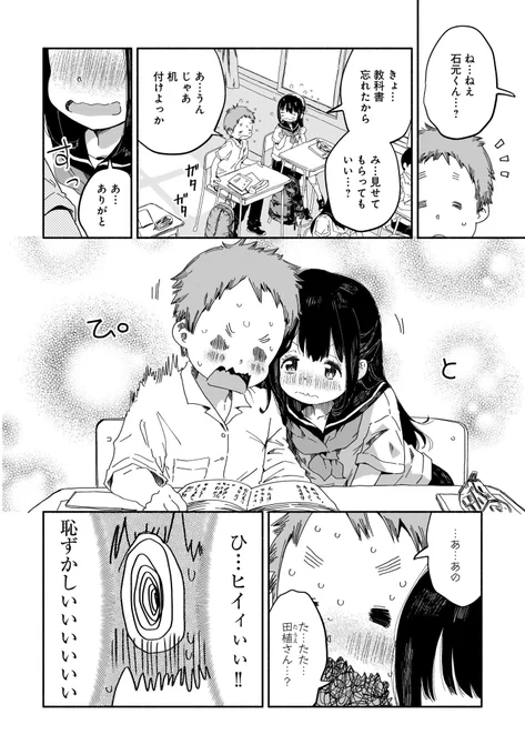 女子中学生が崩壊する世界を救う話 3/7 