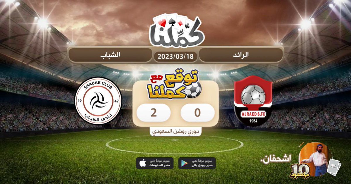 3bdulI's tweet photo. الشباب
@Kammelna #توقع_مع_كملنا #الرائد_الشباب https://t.co/ACDdigYb8x