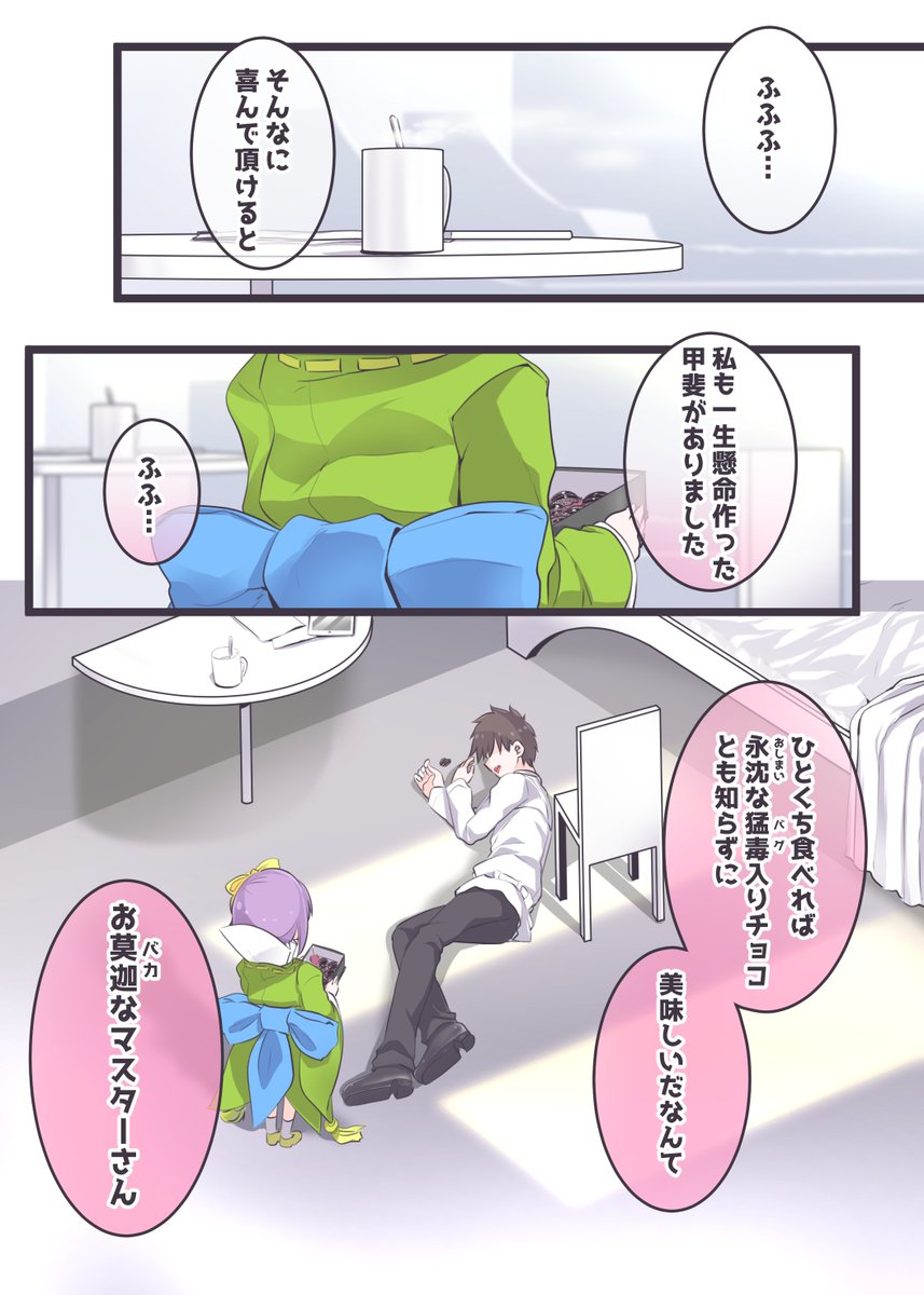 カズラちゃん漫画1/2(Skeb 