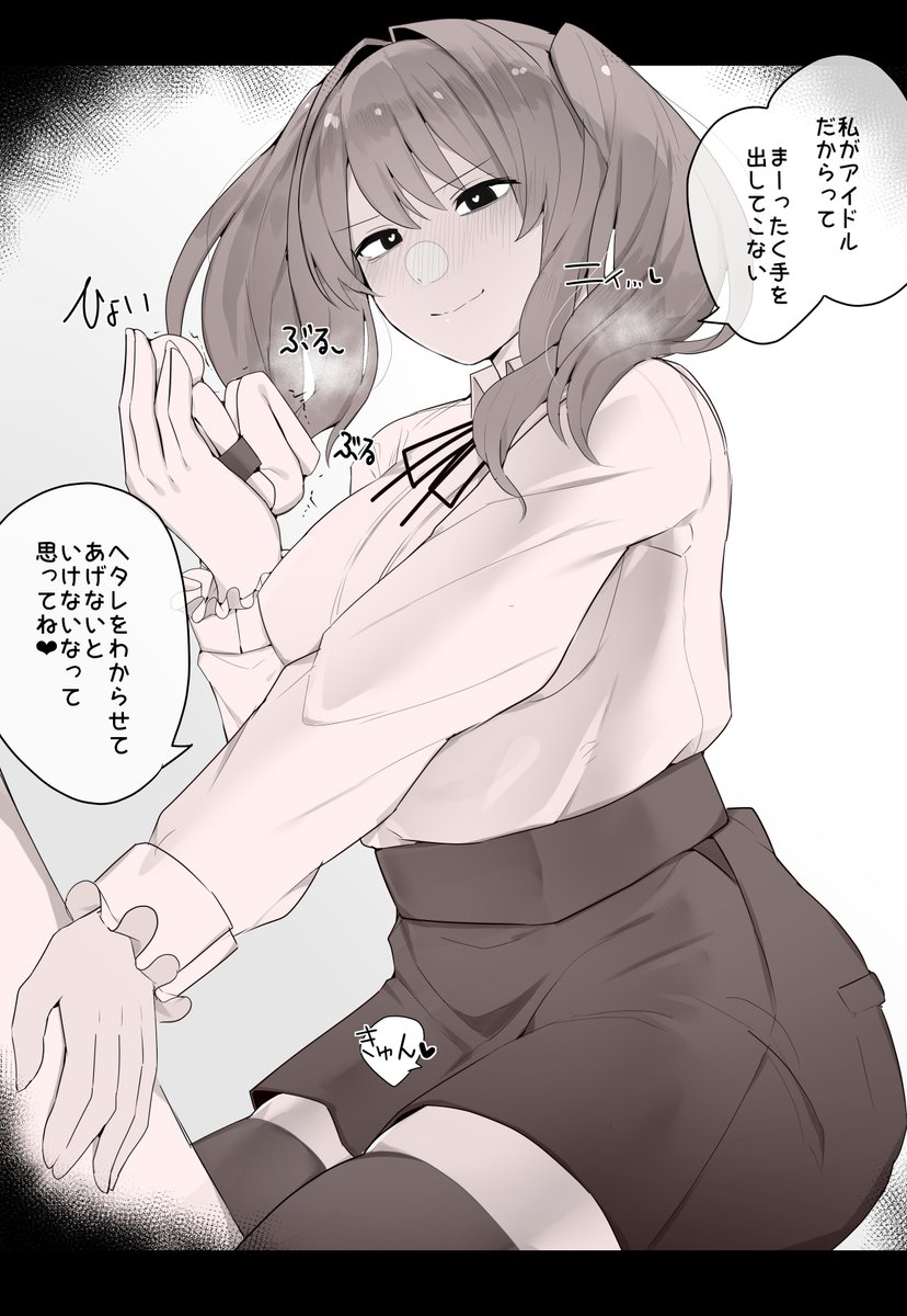 アイドルにお持ち帰りされちゃう話です 