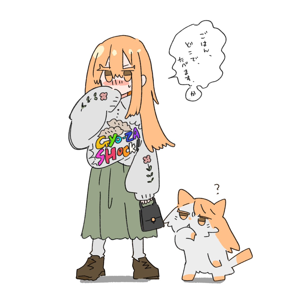 デートに着てきた服、一瞬可愛いと思ったけどダサい 