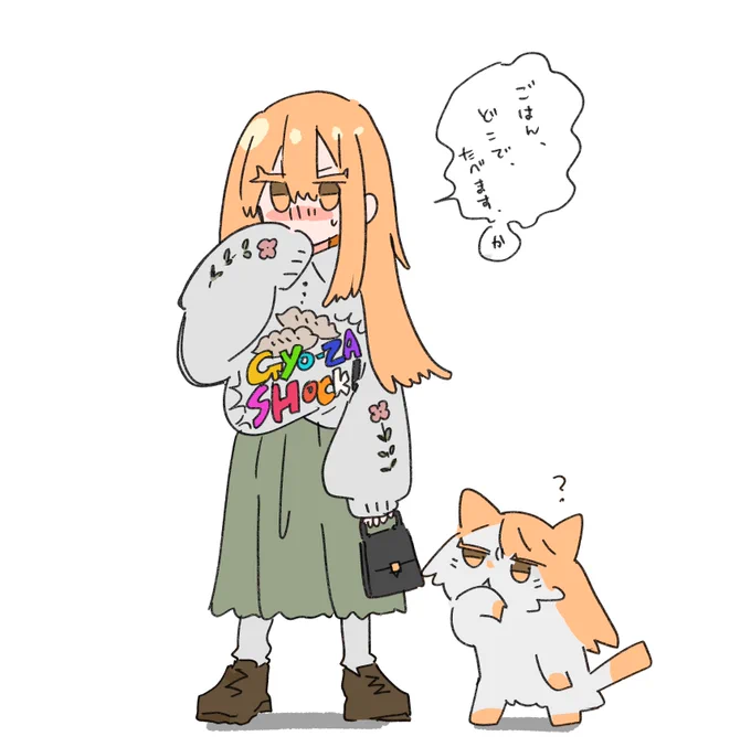 デートに着てきた服、一瞬可愛いと思ったけどダサい 