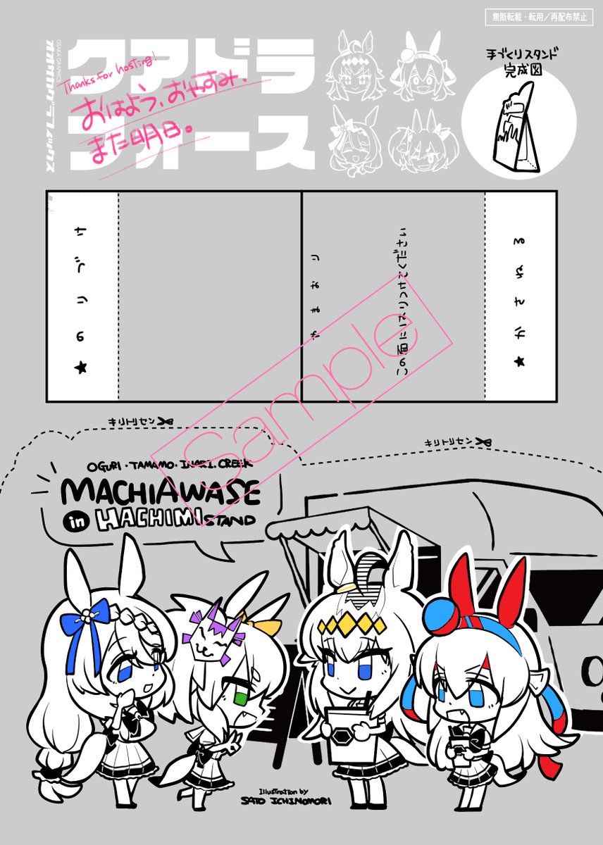 ネットプリントのサンプルです。ステッカー風のやつとイラストとちょっと遊べるなにかみたいな感じです 