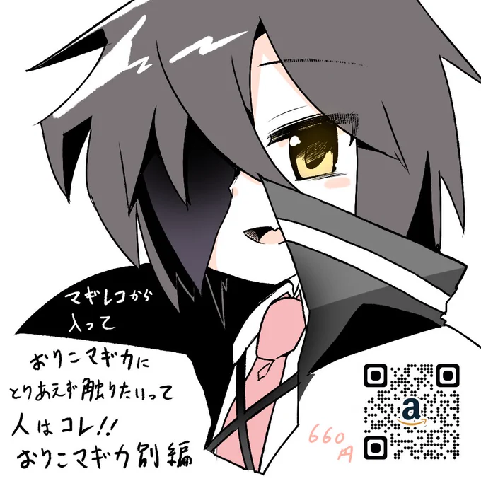 マギレコから入って
「おりこマギカ どれから読めばいいのかわかんないよ～!!」って人には別編をおすすめするわよ 