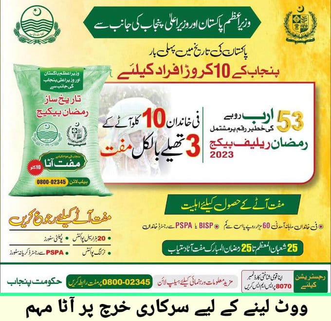 AnthroObservant's tweet image. شہباز حکومت نے سرکاری خرچ پر الیکشن کمپین کا آغاز کردیا ھے. لوگوں کو  آٹے کے تین بیگوں سے زیادہ @ImranKhanPTI  کے جاری کردہ ھیلتھ کارڈ کی ضرورت تھی جسے نون لیگ کی حکومت نے بند کردیا ھے.
#healthcard
#EhsaasProgram
#Elections2023
#