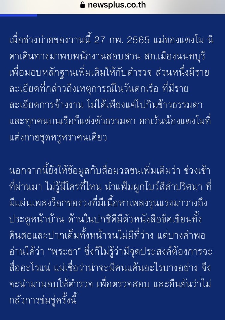tmyususu's tweet photo. @NithirutPhokhi1 ถึง เจ้าของลายแทงปกซีดี ✍️💿เรารู้ว่าคุณรู้เหตุการณ์คืนนั้นเป็นอย่างดี ช่วยทำปกซีดีขึ้นมาใหม่ คราวนี้ให้เอาไปไว้หน้าบ้านคุณหมอธวัชชัย นอกจากเล่าเหตุการณ์ ช่วยชี้เบาะแสเพิ่มเติมว่ามีหลักฐาน ฆตก หลงเหลือที่ไหนบ้าง เช่น มีคราบเลือดที่📌… (Cr:ตามรูป) #แตงโมต้องได้รับความยุติธรรม https://t.co/Rv3Eq0eXrB