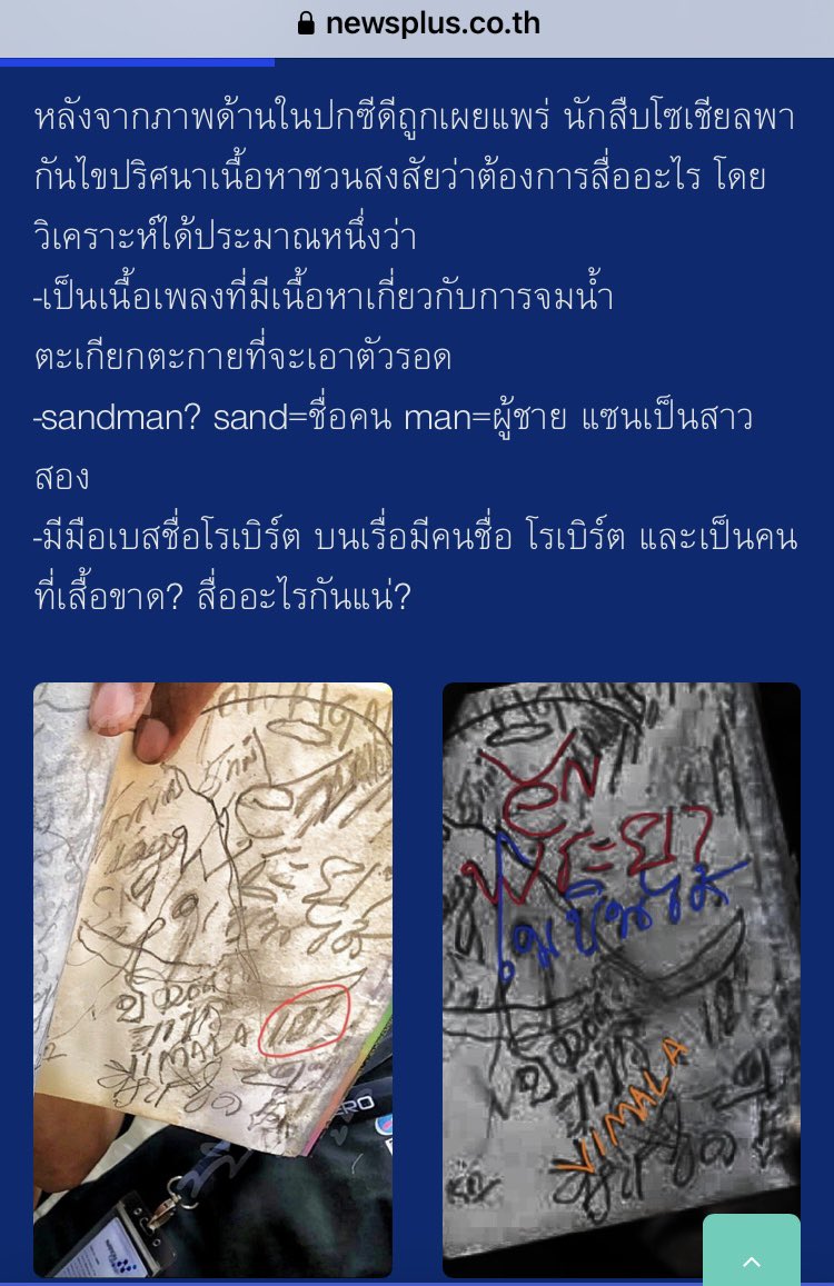 tmyususu's tweet photo. @NithirutPhokhi1 ถึง เจ้าของลายแทงปกซีดี ✍️💿เรารู้ว่าคุณรู้เหตุการณ์คืนนั้นเป็นอย่างดี ช่วยทำปกซีดีขึ้นมาใหม่ คราวนี้ให้เอาไปไว้หน้าบ้านคุณหมอธวัชชัย นอกจากเล่าเหตุการณ์ ช่วยชี้เบาะแสเพิ่มเติมว่ามีหลักฐาน ฆตก หลงเหลือที่ไหนบ้าง เช่น มีคราบเลือดที่📌… (Cr:ตามรูป) #แตงโมต้องได้รับความยุติธรรม https://t.co/Rv3Eq0eXrB