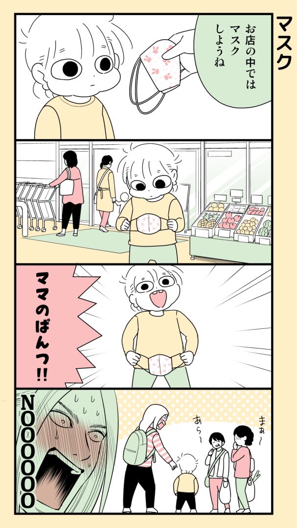 #育児漫画 ひょえ〜 