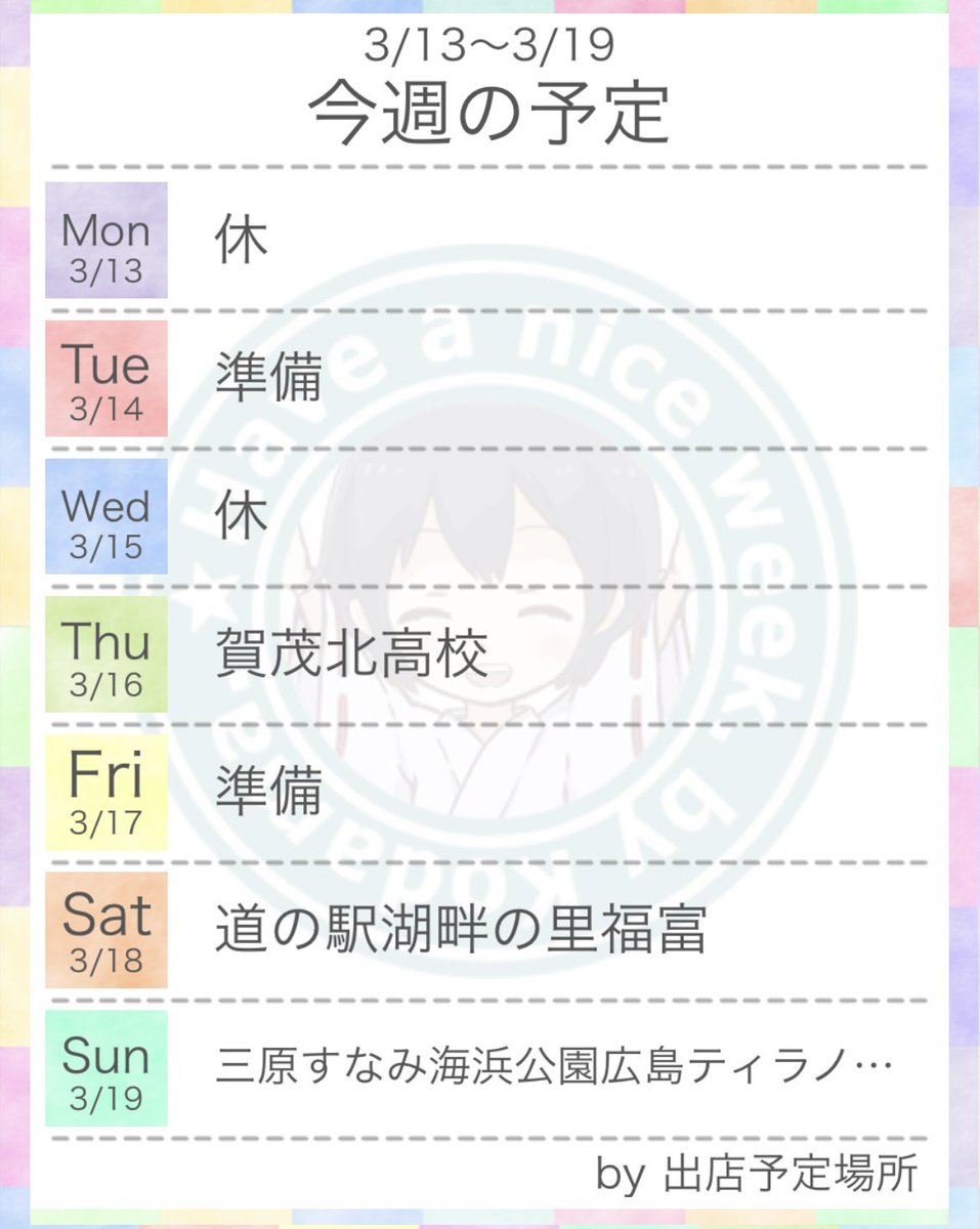 いつもいいねありがとうございます♪今週末の予定になります❗️日曜日は大イベントよいよいマルシェin三原すなみ海浜公園第一回広島ティラノレースに出店させていただきます🚚皆様のご来店ご利用お待ちしております🙇‍♂️