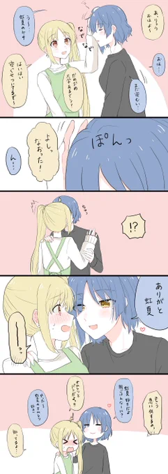 未来で同棲しているリョウ虹 