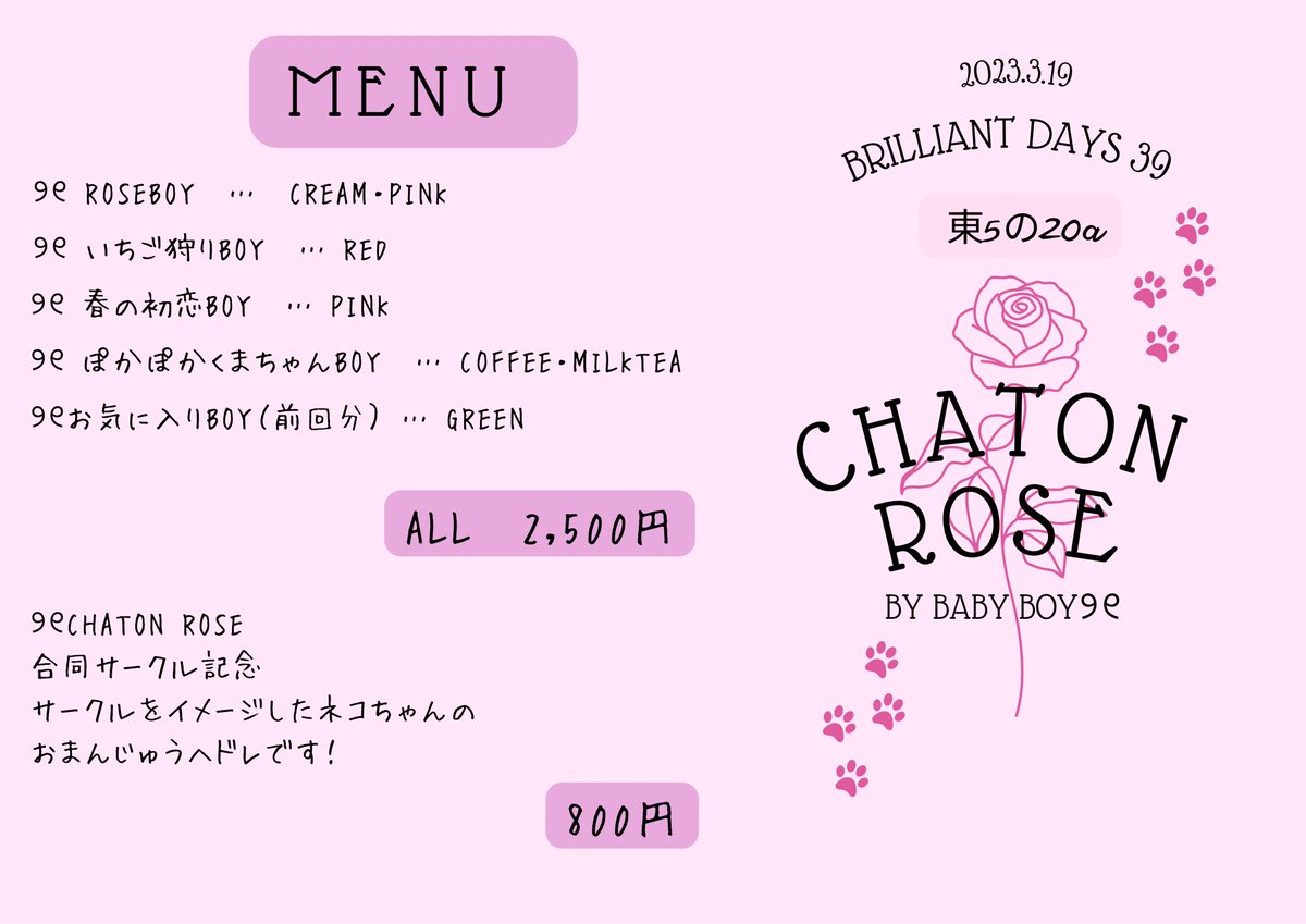 xx__babyboy__xx's tweet photo. 🥀---------------🐾
2023/03/19
brilliant days 39
CHATONROSE
東5の20a
🐾---------------🥀
大変お待たせいたしました‼︎
3/19ブリデお品書きです🤍
当日は友人と合同です🧸🎀
当日はよろしくお願いいたします🐾
#BABYBOY୨୧
#CHATONROSE🌹 https://t.co/lda5D0TAgN