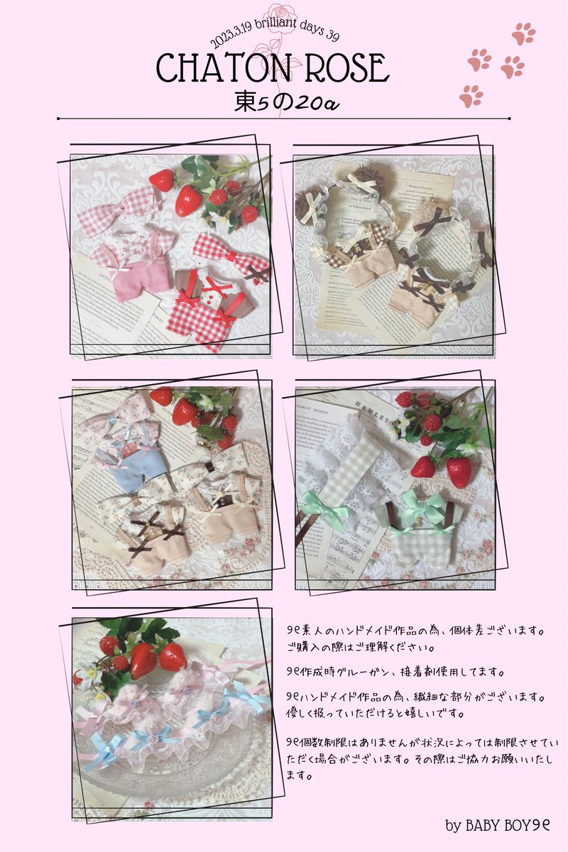 xx__babyboy__xx's tweet photo. 🥀---------------🐾
2023/03/19
brilliant days 39
CHATONROSE
東5の20a
🐾---------------🥀
大変お待たせいたしました‼︎
3/19ブリデお品書きです🤍
当日は友人と合同です🧸🎀
当日はよろしくお願いいたします🐾
#BABYBOY୨୧
#CHATONROSE🌹 https://t.co/lda5D0TAgN
