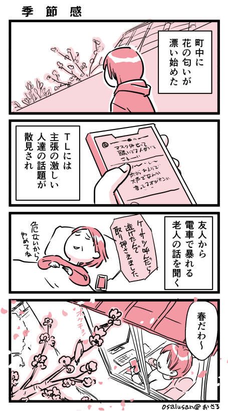過ごしやすい季節になりました
#漫画 #マンガ #エッセイ  #オリジナル 