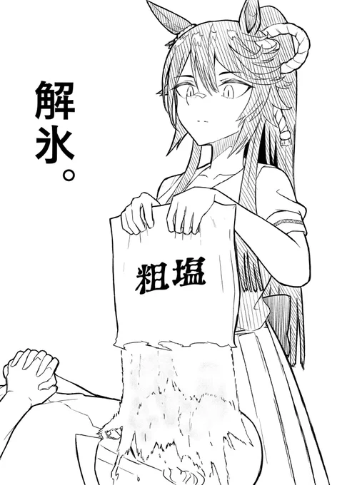 凍結解除記念 