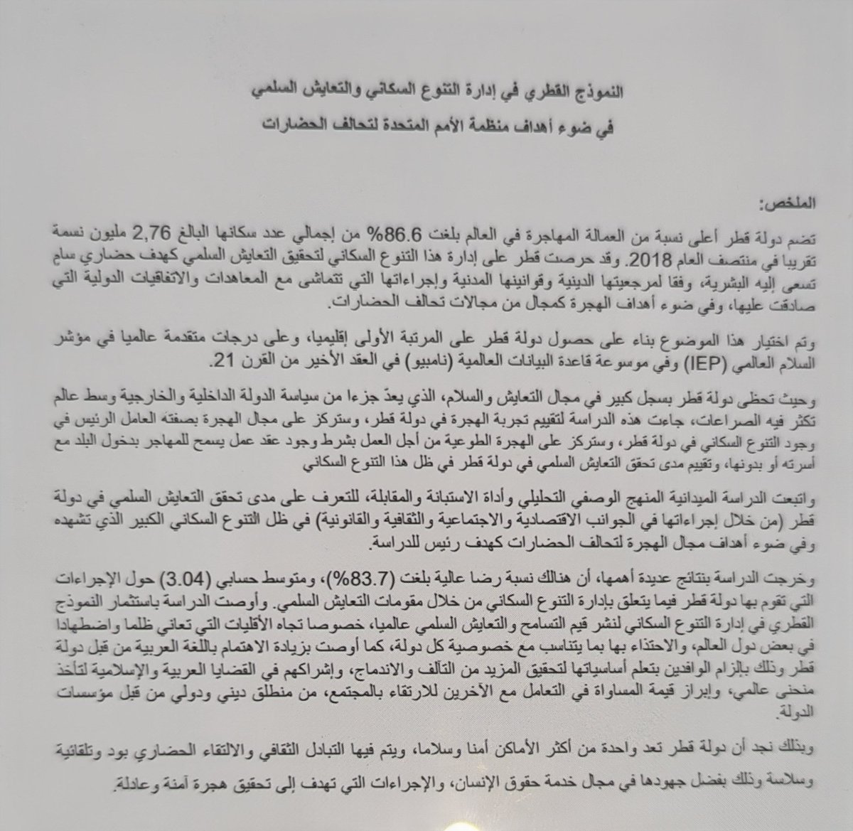 جاءت فكرة رسالة الدكتوراه كنتيجة لما تتعرض له الأقليات خاصة المسلمة من ظلم واضطهاد في مشارق الارض ومغاربها.وفي الملخص الآتي بعض التفاصيل.هذا ما بوسعي القيام به عسى ان يُتقبل قبولا حسنا(لا يكلف الله نفسا الا وسعها)
<a href="/MOI_Qatar/">وزارة الداخلية - قطر</a> <a href="/MOCQatar/">وزارة الثقافة</a> <a href="/MofaQatar_AR/">الخارجية القطرية</a> <a href="/UNAOC/">UNAOC - United Nations Alliance of Civilizations</a> <a href="/QATARNHRC/">حقوق الانسان-قطر</a>