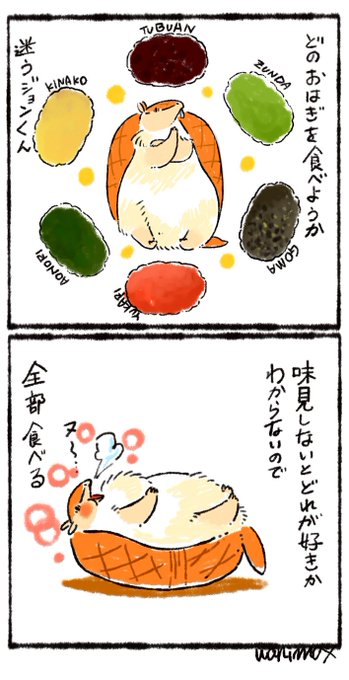 春だから言い方は【牡丹餅】かな…と考えつつ、どの味を何個食べようかな〜という考えしかない 