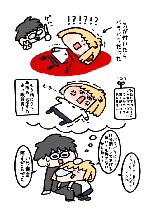 一生かけて責任とって貰わないと…… 