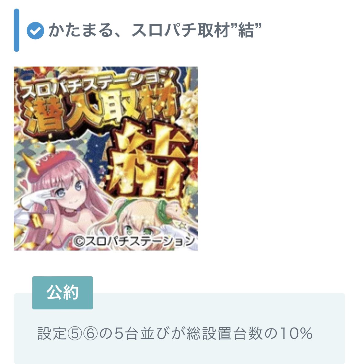 【週末×かたまる開催🔥】
3/18 Dステーション上田
✅6台並び×5箇所
👭抽選は180人くらい
6台塊は公約超えの5箇所有り🍡
メイン,6.5号機,ジャグが複数✨
バラもうちょい掘りたかったなー
今後開催有るならバラも視野に🌹
内容的にかなり良かったですね👌