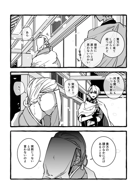 おばあちゃん審神者と本丸一時滞在中の政府の長義くん。2(1/2) 