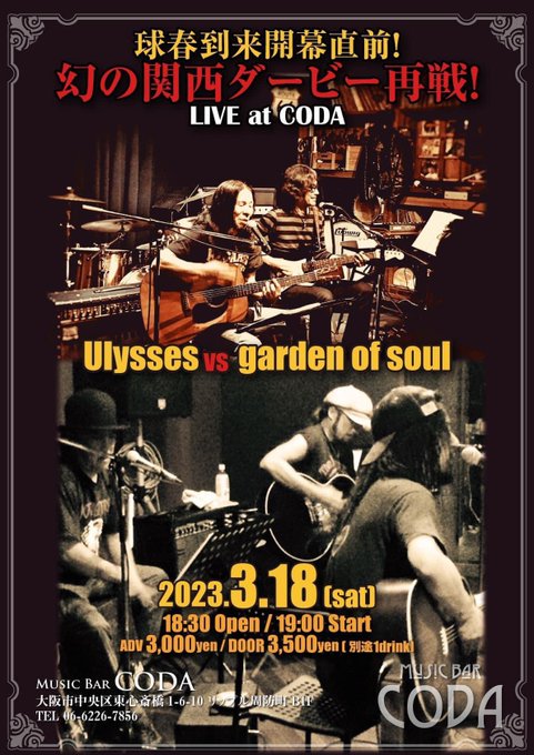 週末〜週明けの #MusicBarCODA は３日連続ライブです🤗🎸🥁🎶◆3/18(土)『#Ulysses vs #Ga