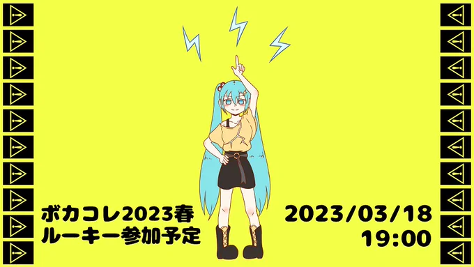 #ボカコレ2023春 #ボカコレ2023春予告 