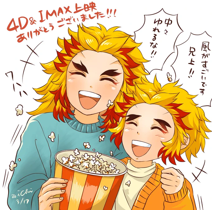 4D系&amp;I*MAX🎬がほぼ終わった記念。上映ありがとうございました‼️ 