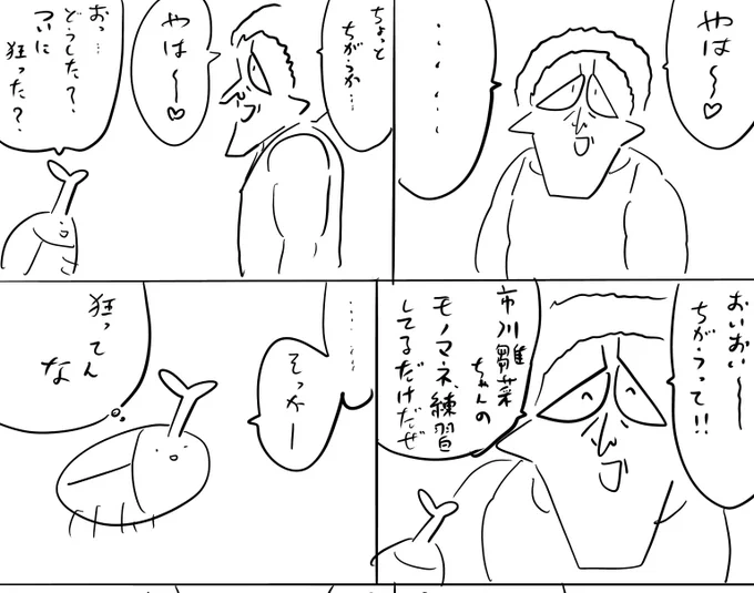 本日のログインボーナスはものまねのお話
続きはファンボ
#ログボのおっさん 