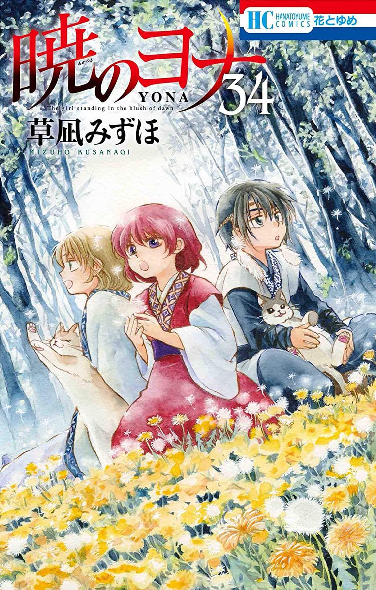 PortalShoujo's tweet photo. 🌺|| Akatsuki no Yona!
Depois de ANOS pedindo pela nossa princesa, FINALMENTE o manga Shoujo foi licenciado no final do ano passado pela JBC!
Ainda não tivemos nenhuma atualização concreta sobre o lançamento, mas a esperança é de ser ainda esse semestre! https://t.co/9Rrqn7LGYK