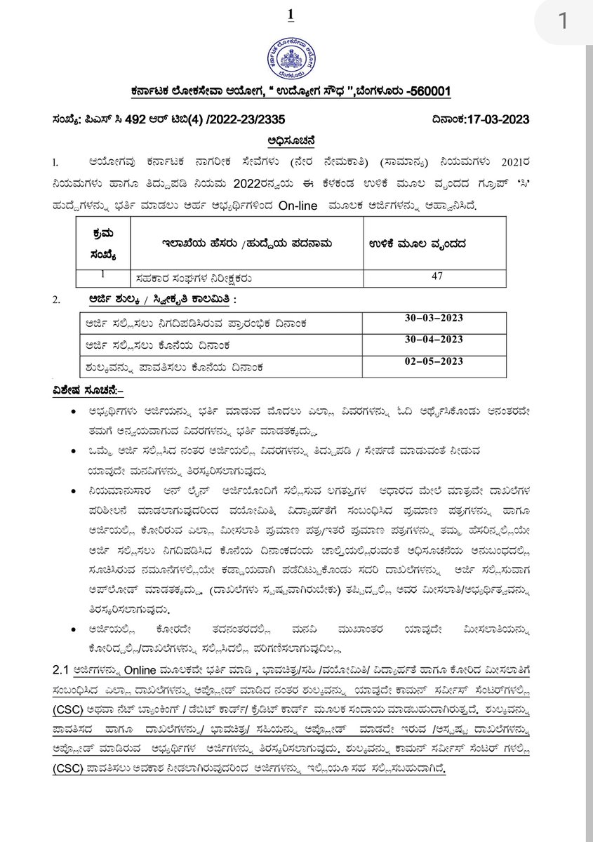 anjan_mgd's tweet photo. ಸಹಕಾರ ಇಲಾಖೆಯಲ್ಲಿನ  ಸಹಕಾರ ಸಂಘಗಳ (Cooperative Society) ನಿರೀಕ್ಷಕರು (Inspector ) ಹುದ್ದೆಗಳ ನೇಮಕಾತಿಗೆ ಇದೀಗ ಅಧಿಸೂಚನೆ ಹೊರಡಿಸಿ ಅರ್ಜಿ ಆಹ್ವಾನಿಸಲಾಗಿದೆ.!!
Qualification:
Degree in Agricultural Science, Marketing &amp; Co-operation, Commerce and Business Management. https://t.co/rq9DMHjaV6