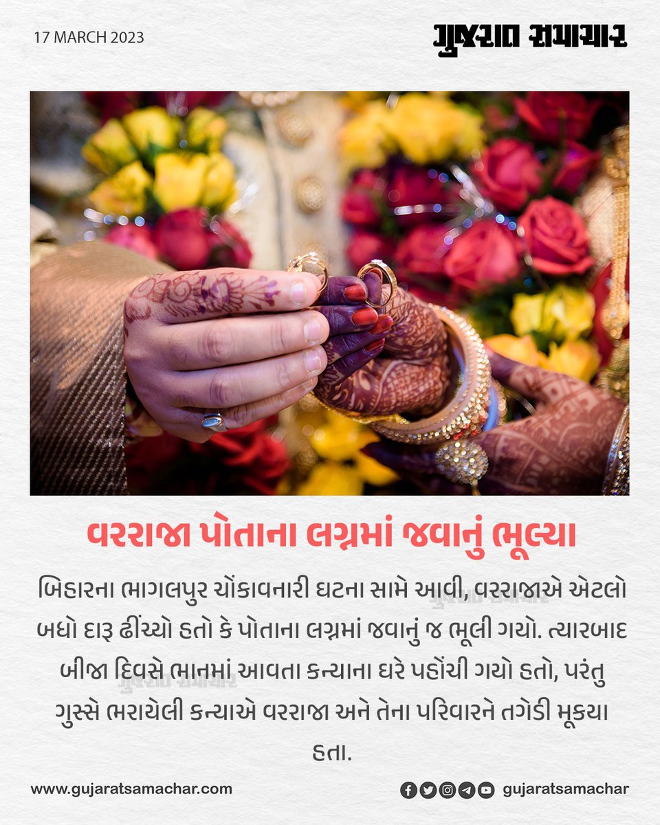 વરરાજા પોતાના લગ્નમાં જવાનું ભૂલ્યા

#Bihar #Bhagalpur #BiharNews #Wedding #Marriage #Alcohol #WeddingNews #GujaratSamachar #GSCard