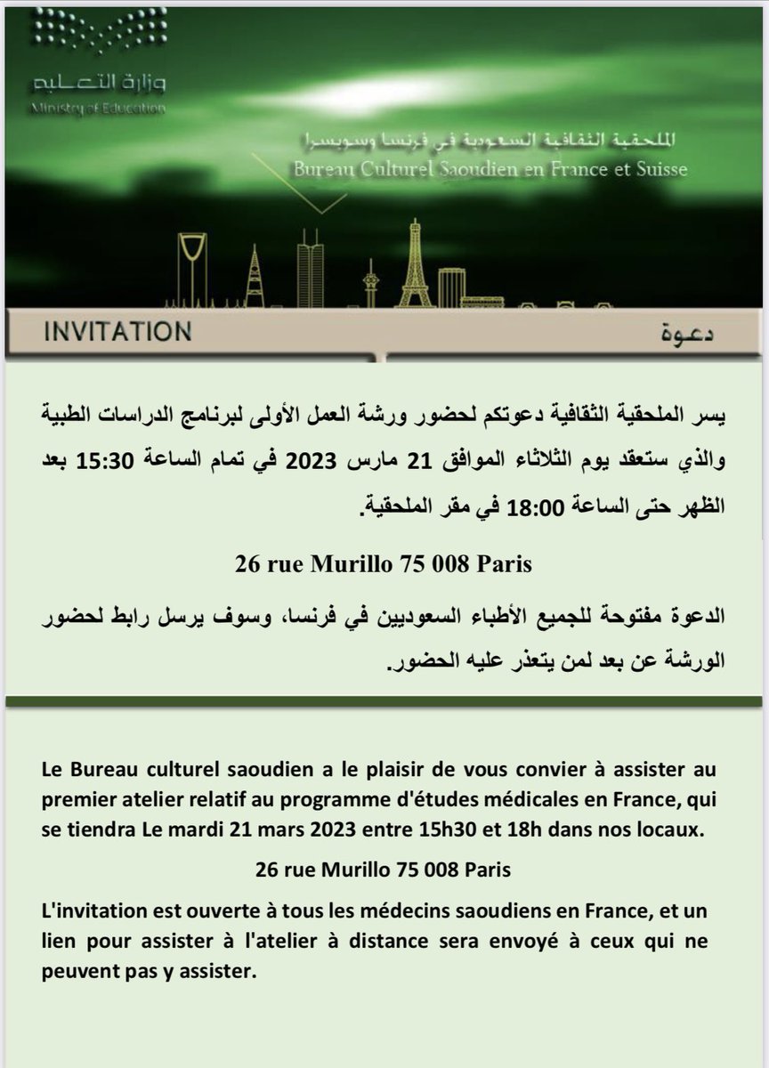 أطباء سعوديون في فرنسا (@SaudiMDinFrance) / Twitter
