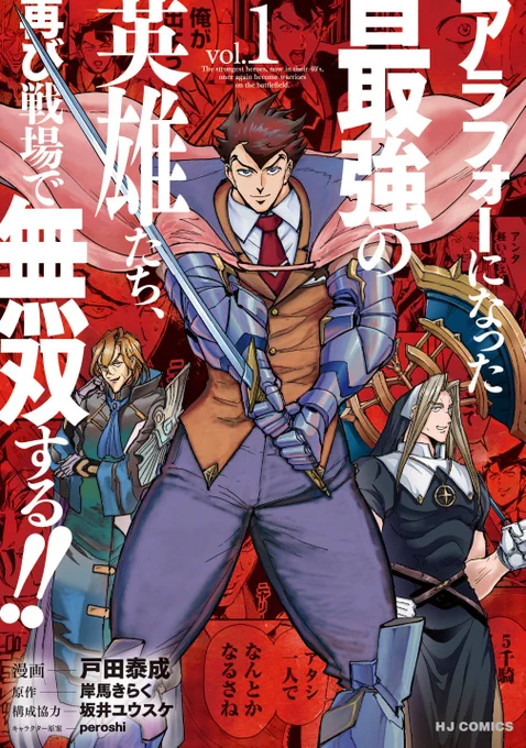 こちらの直筆色紙キャンペーン、3月15日に無事締め切らせていただきました!応募して下さった方、ありがとうございます～!のち抽選の上、贈らせていただきます!進捗あったらまたお知らせします～! #アラフォーになった最強の英雄たち再び戦場で無双する!!
https://t.co/0CnywjlE6f 