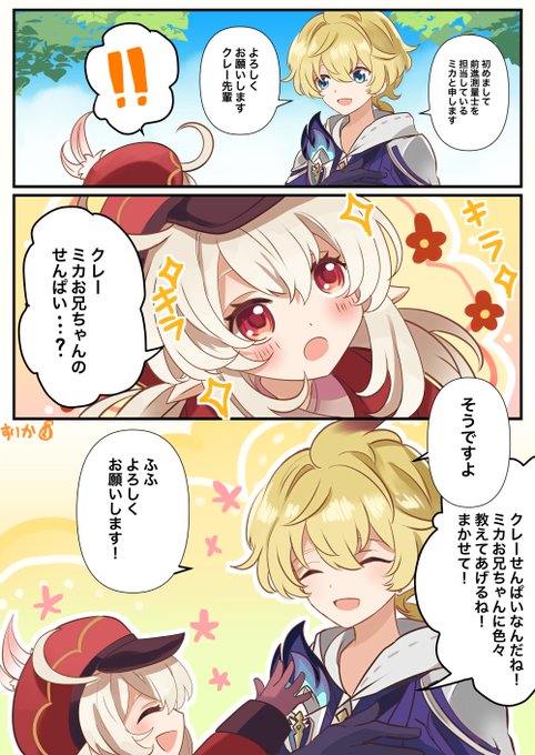 クレー先輩とミカくん
#原神 #GenshinImpact 