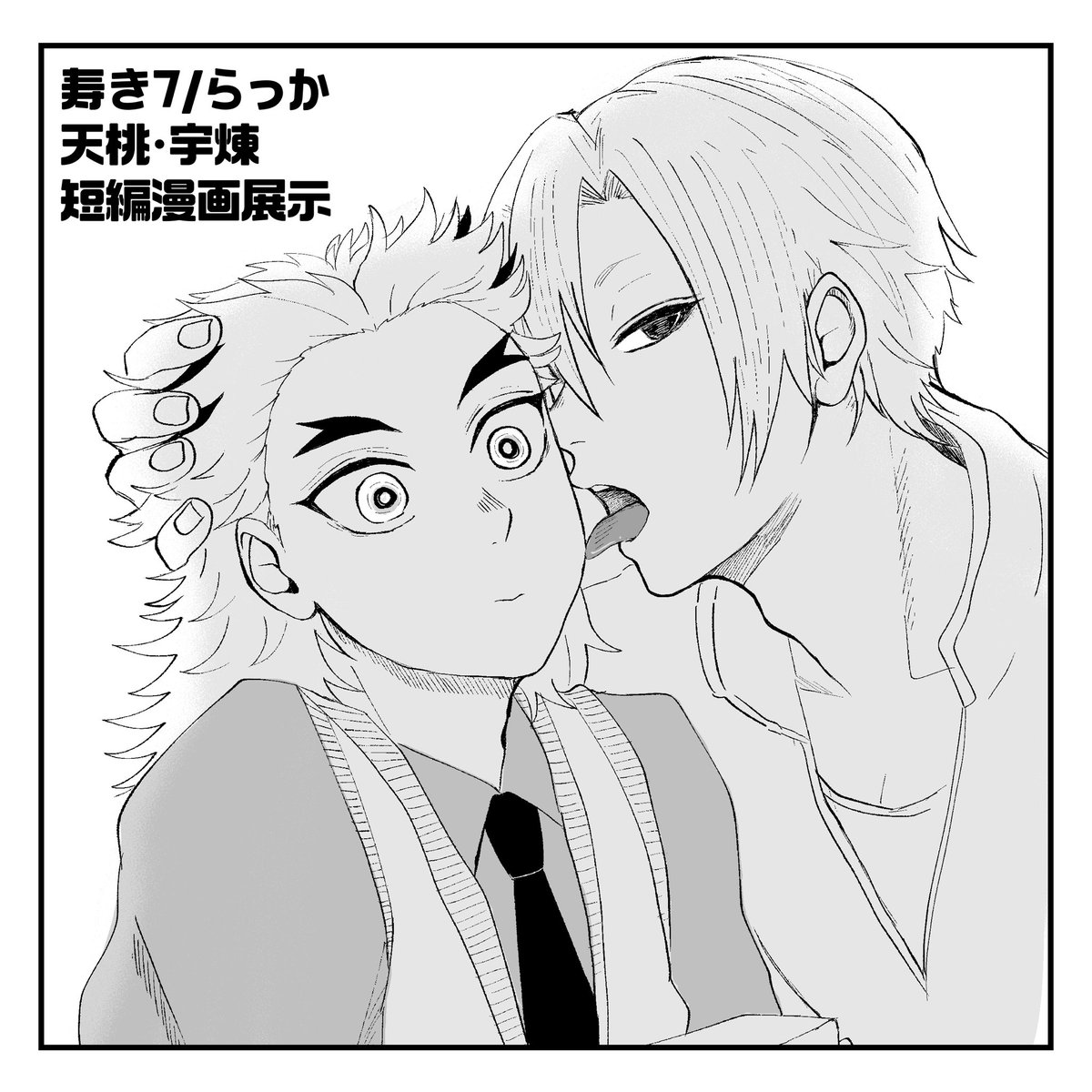 3/25宇煉天桃webオンリー
うとれとてとも(可愛い💘)
参加させて頂きます!
【寿き7】らっか です!
漫画展示します〜!
是非!お立ち寄りくださいませ!🥳
#230325うれても_参加表明 