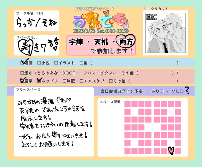 3/25宇煉天桃webオンリー
うとれとてとも(可愛い💘)
参加させて頂きます!
【寿き7】らっか です!
漫画展示します〜!
是非!お立ち寄りくださいませ!🥳
#230325うれても_参加表明 