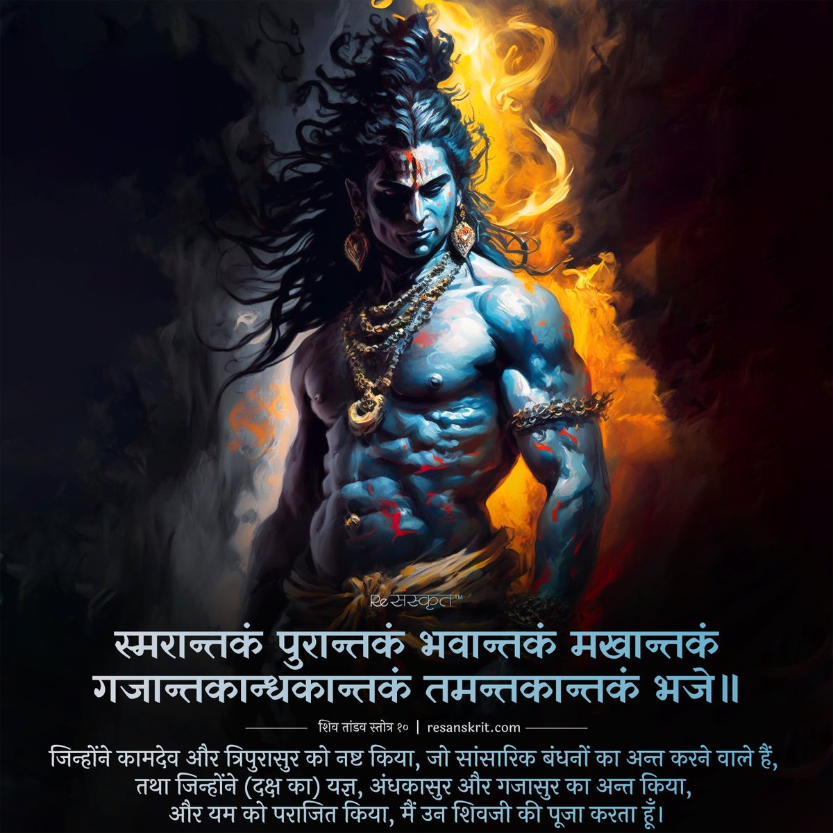 ReSanskrit's tweet photo. स्मरान्तकं पुरान्तकं भवान्तकं मखान्तकं गजान्तकान्धकान्तकं तमन्तकान्तकं भजे॥१०॥
Shiv Tandav Stotram 10 (शिवताण्डवस्तोत्रम्। १०) https://t.co/DycD55LLZW