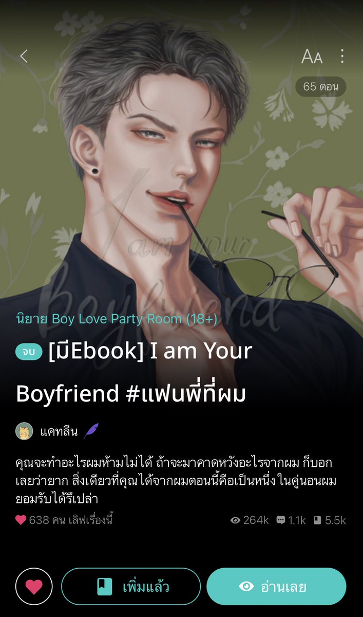 เมียคลั่งรัก พอ.คือดักไว้ทุกทางไม่เอาไม่ให้ความหวังใดๆ นอ.อกหักแอบรักเพื่อน เมาหัวทิ่มได้พอ.ช่วยไว้ครั้งเดียวจำจนตายคลั่งรักผัวหัวปำเพราะความไม่ถูกต้องได้แต่รอ พอ.คือหนุ่มฮอตควงไม่ช้ำแต่นอ.ก็รักสู ผัวไม่รู้ใจตัวเองลุ้นเหนื่อย ให้มากสุดแค่คู่นอน พอรู้ใจคือแกเอ้ยแหม #แนะนํานิยายวาย