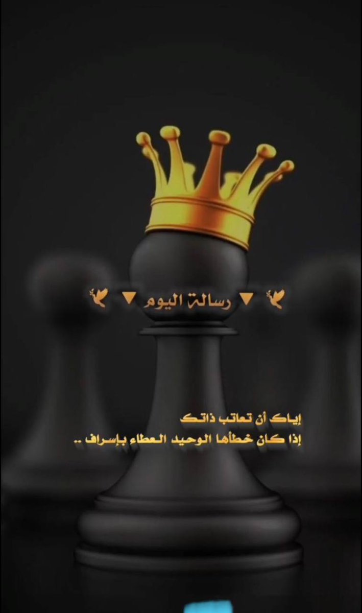 نجبر خواطرنا لنا عـام و سنين 
عسى الفرج لو طال دربه يجينا