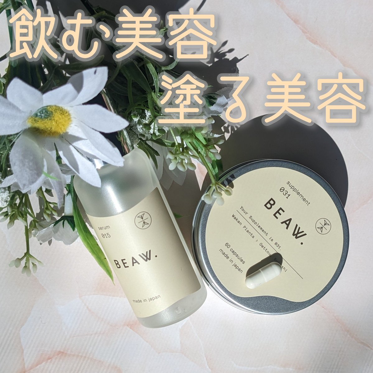 plumpmomchan's tweet photo. 悩めるお肌に塗る&飲む美容液で生活習慣整えて✨
体の内側と外側両方ケアして、根本的な肌改善を目指しましょうねってのはありそうでないちょっと新しいコンセプトな気がする😊
#pamun #パムン
#BEAW #ビュウ #漢方スキンケア
#Insidebesideyourskin #PR
@pamun_jp https://t.co/AwLMmRlDqf